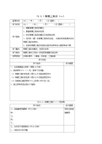 初中数学人教版八年级上册13.3.1 等腰三角形第1课时导学案