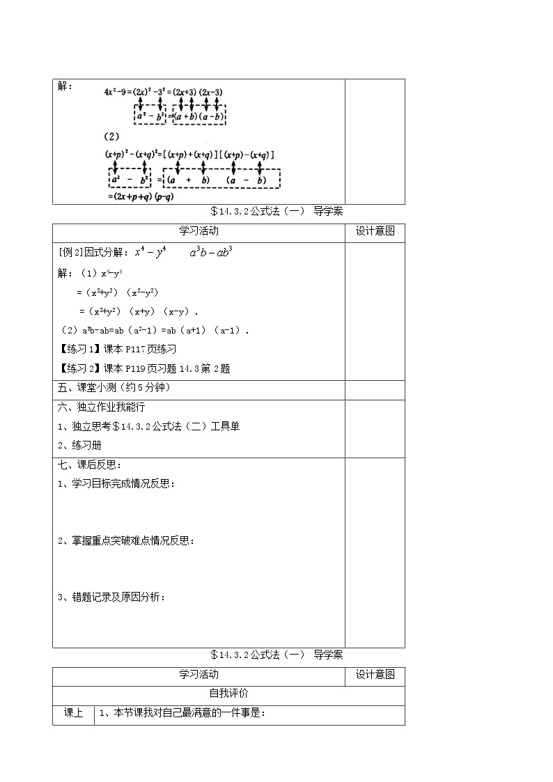 人教版八年级数学上册第14章整式的乘法与因式分解14.3因式分解2公式法第2课时运用完全平方公式因式分解学案03