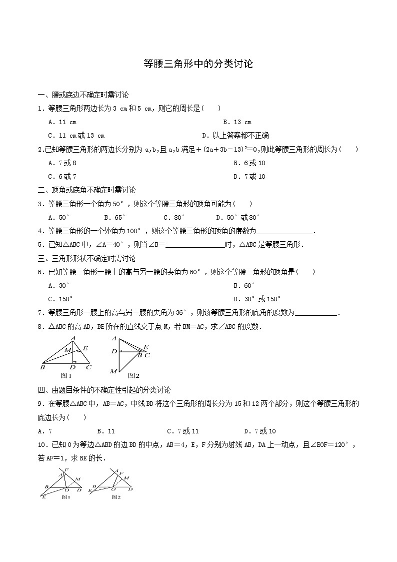 华东师大版八年级数学上册第13章全等三角形习题含答案第1页