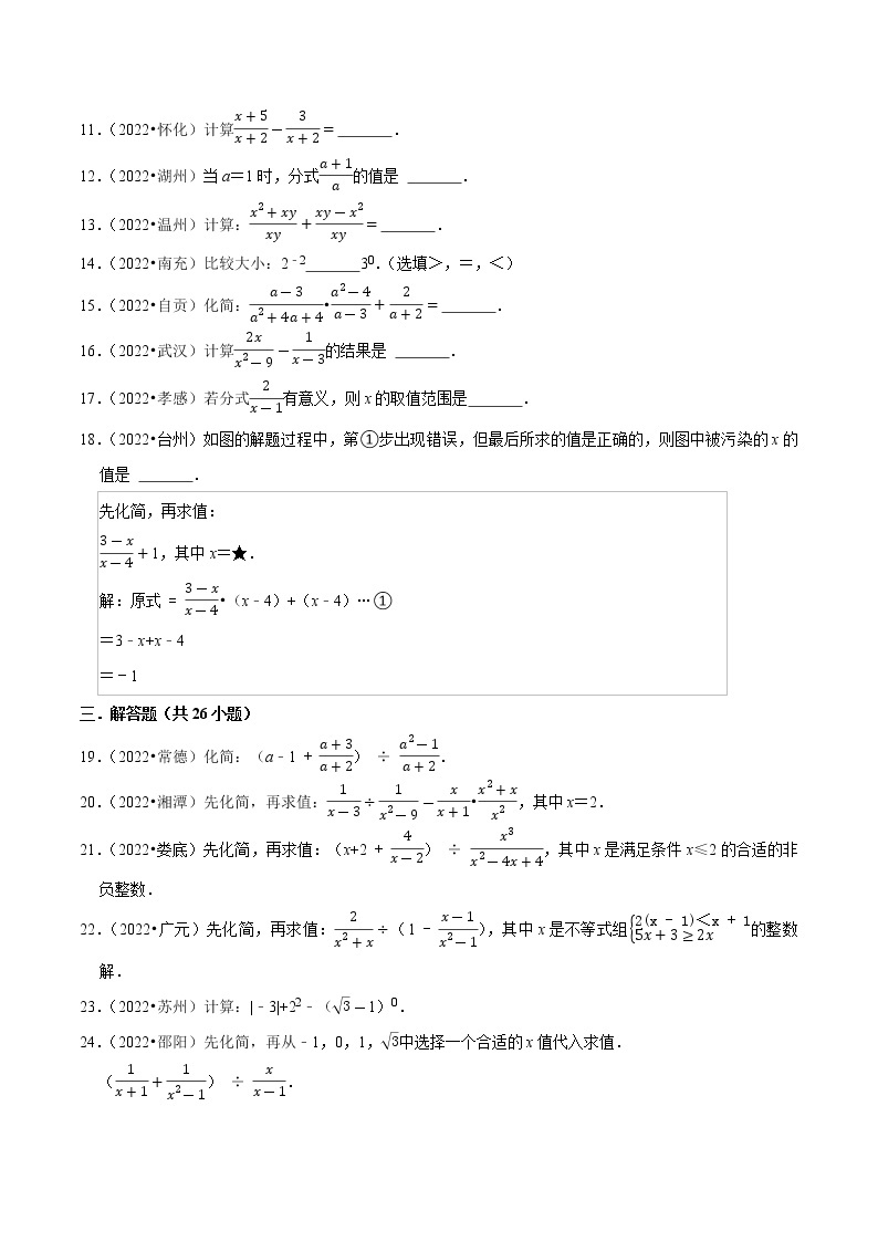 专题03分式-备战2023年中考数学必刷真题考点分类专练（全国通用）【解析版】02