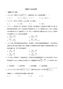 專(zhuān)題07分式方程-備戰(zhàn)2023年中考數(shù)學(xué)必刷真題考點(diǎn)分類(lèi)專(zhuān)練(全國(guó)通用)【解析版】
