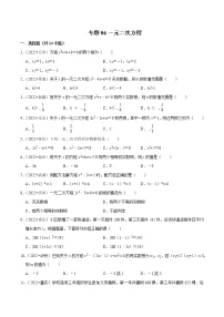 专题06一元二次方程-备战2023年中考数学必刷真题考点分类专练（全国通用）【解析版】