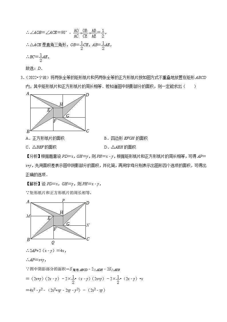 专题18矩形菱形正方形备战2023年中考数学必刷真题考点分类专练(全国通用)【解析版】02