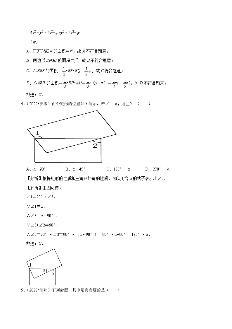 专题18矩形菱形正方形备战2023年中考数学必刷真题考点分类专练(全国通用)【解析版】03