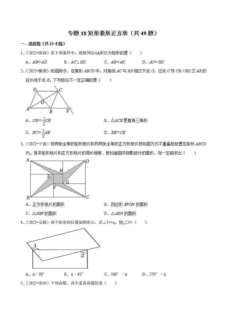 专题18矩形菱形正方形备战2023年中考数学必刷真题考点分类专练(全国通用)【解析版】01