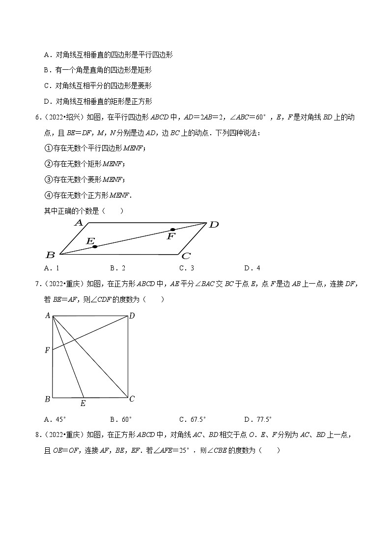 专题18矩形菱形正方形备战2023年中考数学必刷真题考点分类专练(全国通用)【解析版】02