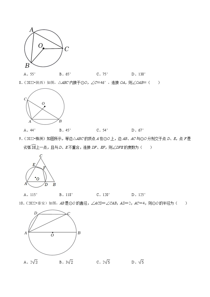 专题23圆的有关性质备战2023年中考数学必刷真题考点分类专练（全国通用）【解析版】03