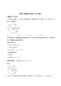 专题23圆的有关性质备战2023年中考数学必刷真题考点分类专练（全国通用）【解析版】