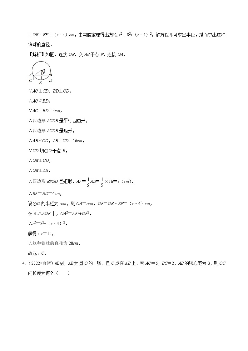 专题23圆的有关性质备战2023年中考数学必刷真题考点分类专练（全国通用）【解析版】03