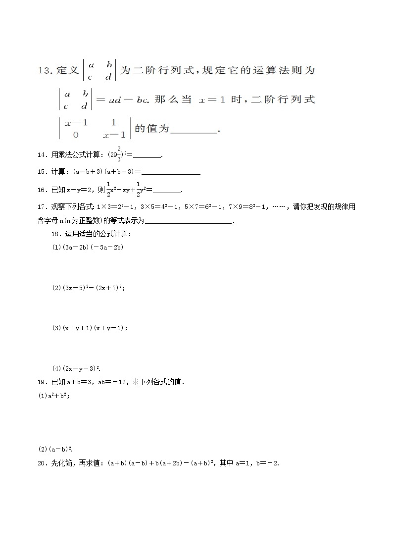 华东师大版八年级数学上册第12章整式的乘除12.3乘法公式练习含答案02