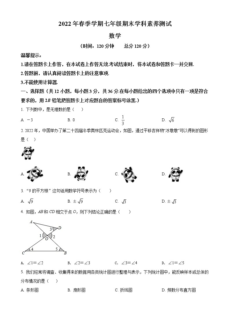 广西壮族自治区钦州市钦北区2021-2022学年七年级下学期期末数学试题(word版含答案)01