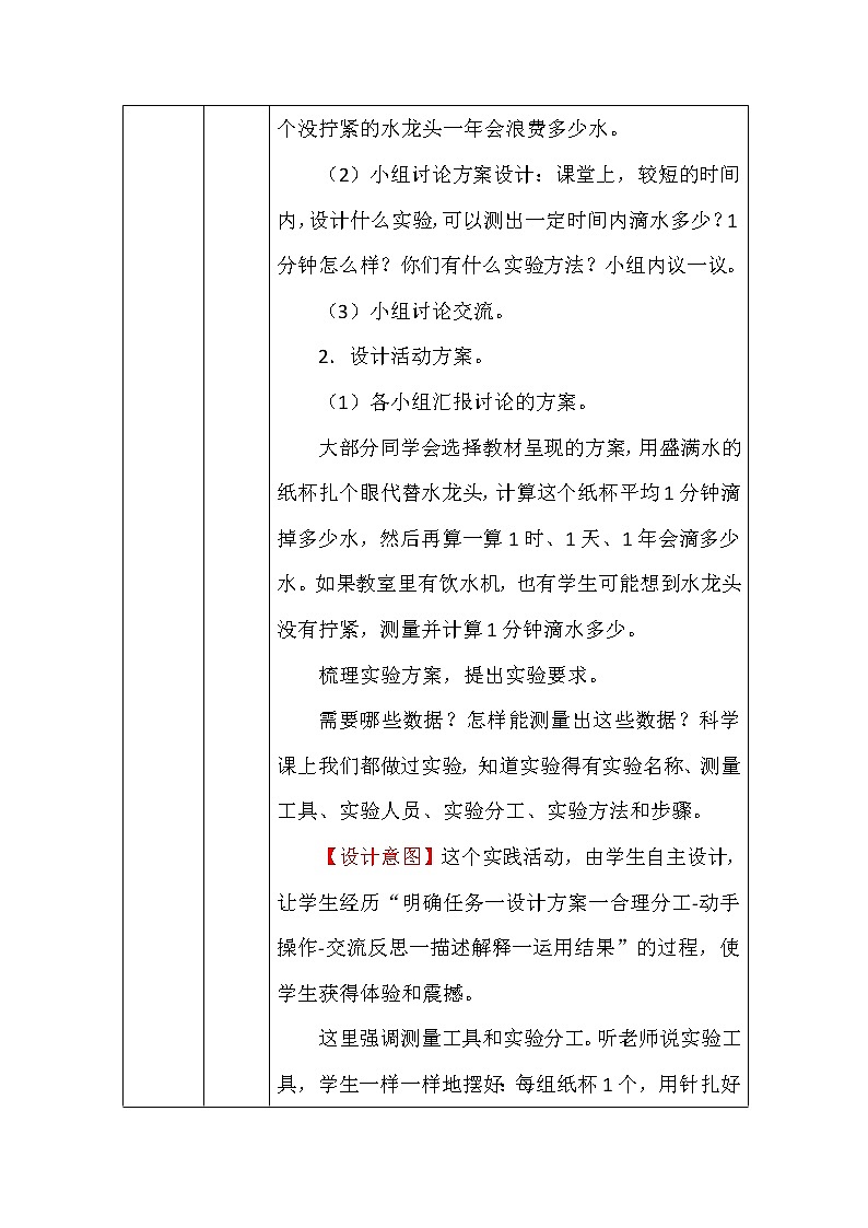 北师大版四年数学上册数学好玩水滴实验教案第3页