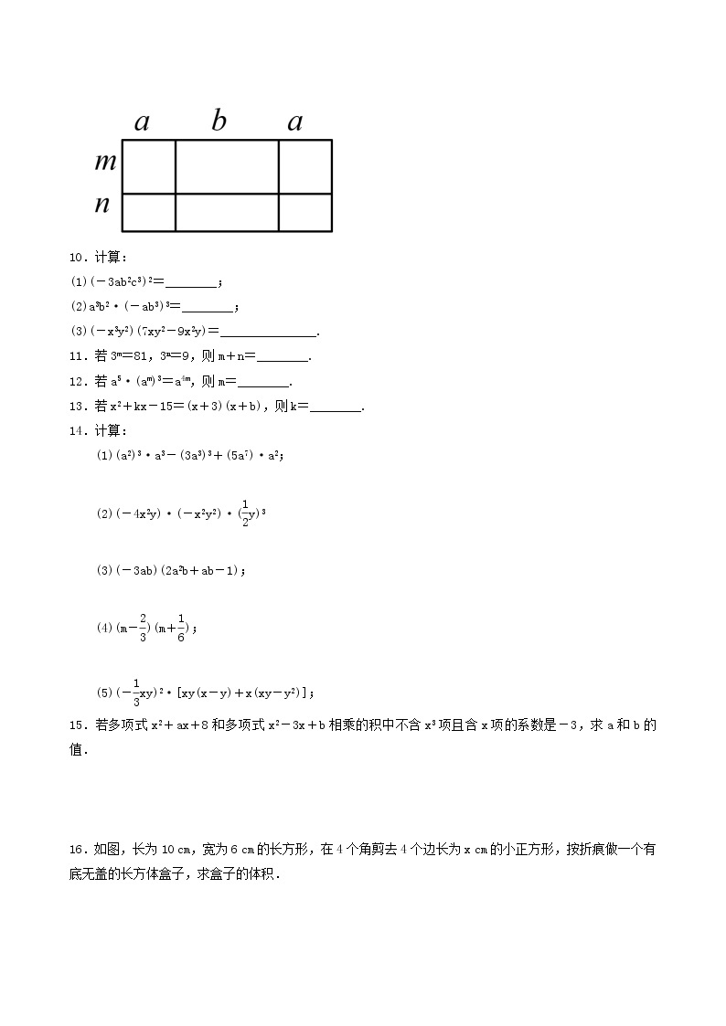 华东师大版八年级数学上册第12章整式的乘除12.1幂的运算12.2整式的乘法练习含答案02