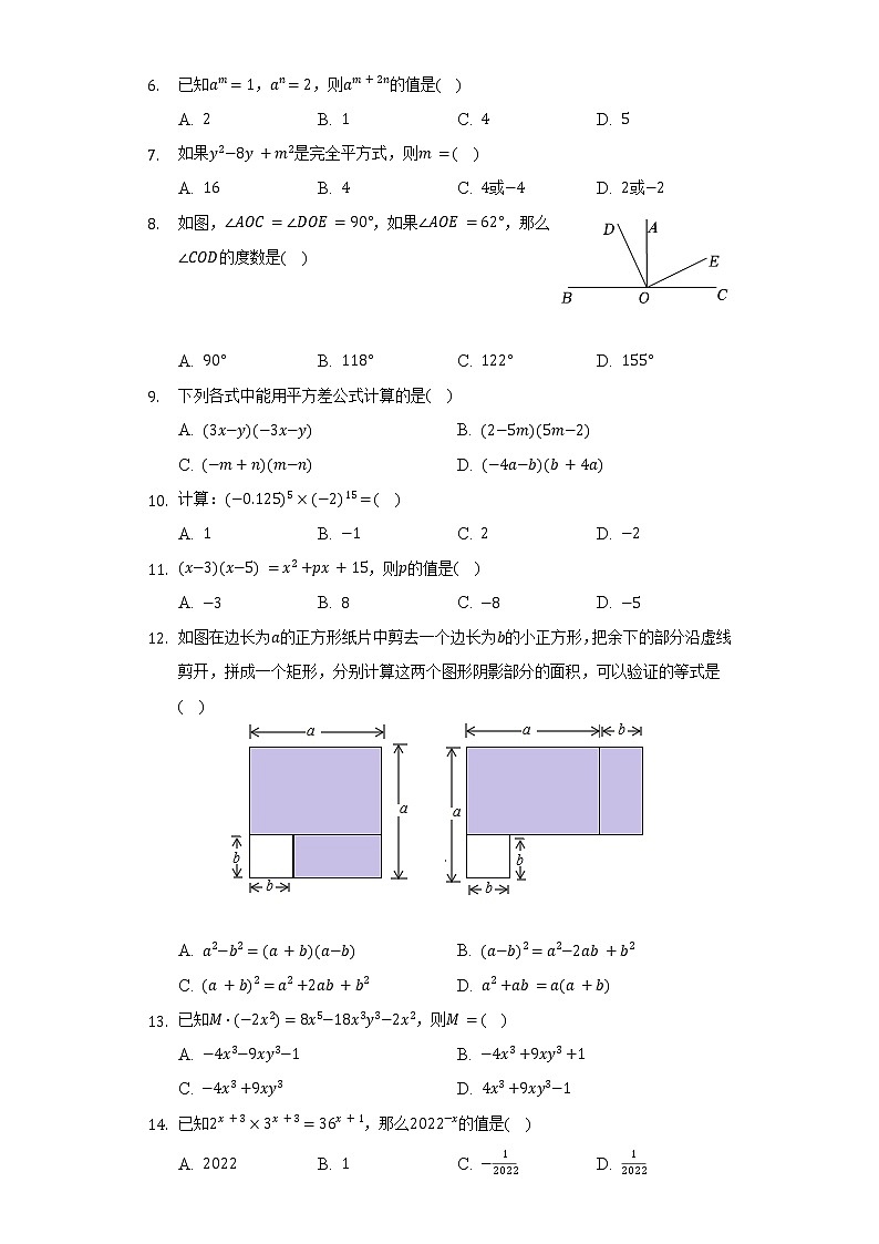 2021-2022学年贵州省毕节市七年级(下)段考数学试卷(一)(含解析)02
