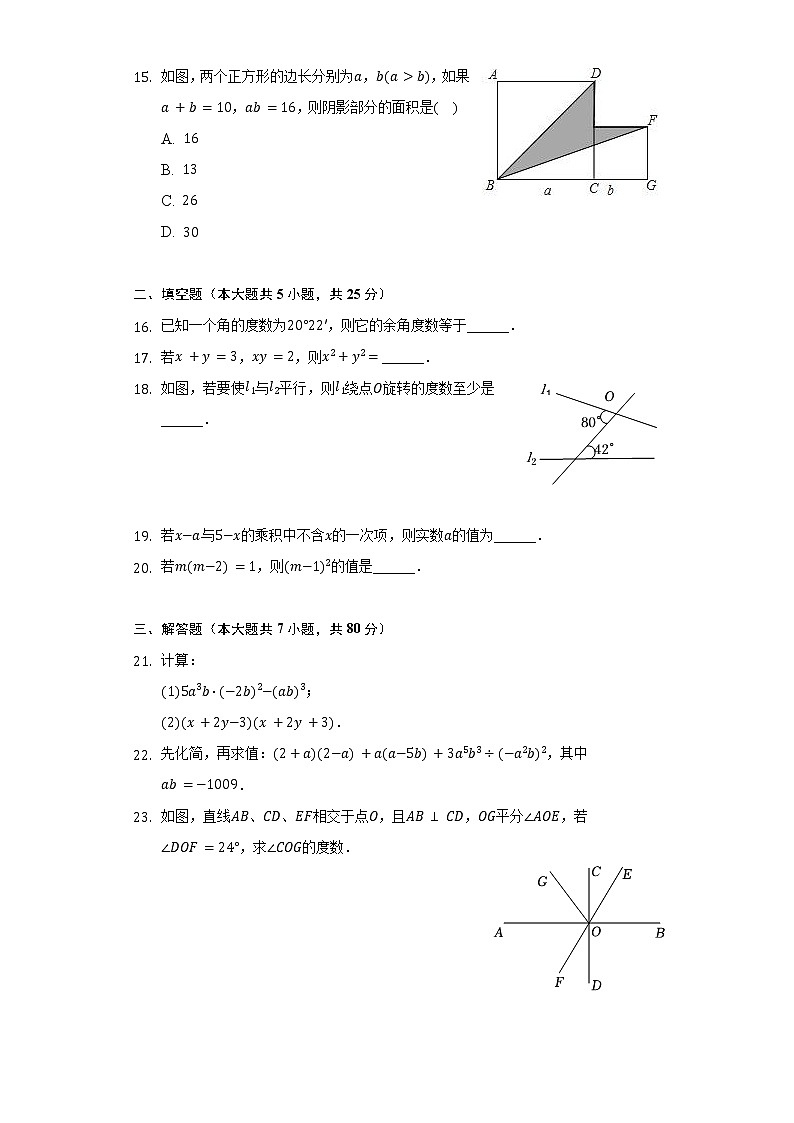 2021-2022学年贵州省毕节市七年级(下)段考数学试卷(一)(含解析)03