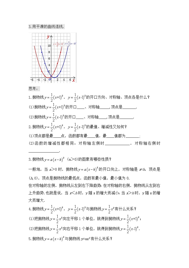 22.1.4 《二次函数y=a(x-h)²的图象和性质》课件+教案02