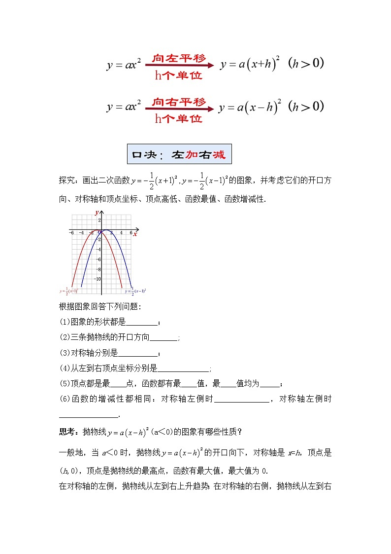 22.1.4 《二次函数y=a(x-h)²的图象和性质》课件+教案03