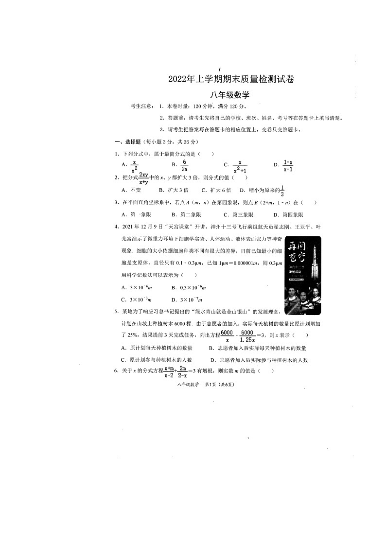 湖南省衡阳市衡阳县2021-2022学年八年级下学期期末质量检测数学试题(无答案)第1页