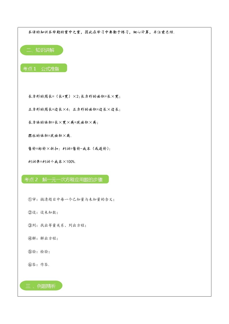 北师大版七年级数学上册课堂讲义 专题15应用一元一次方程（一）02