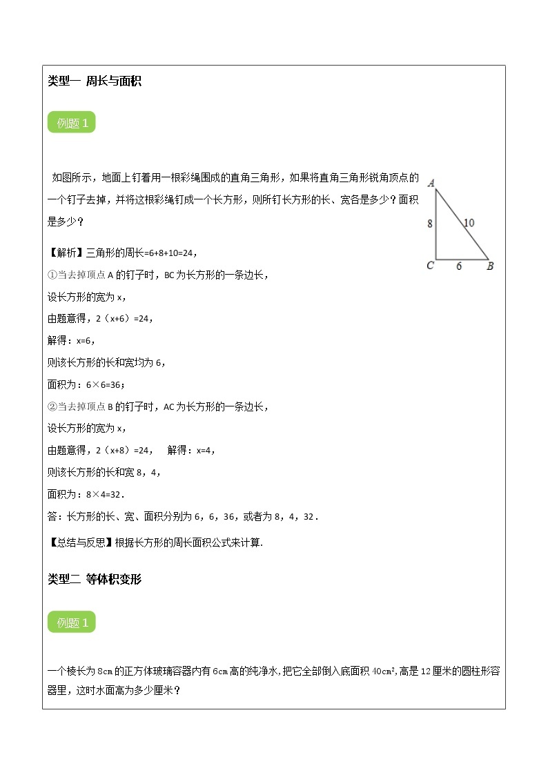 北师大版七年级数学上册课堂讲义 专题15应用一元一次方程（一）03