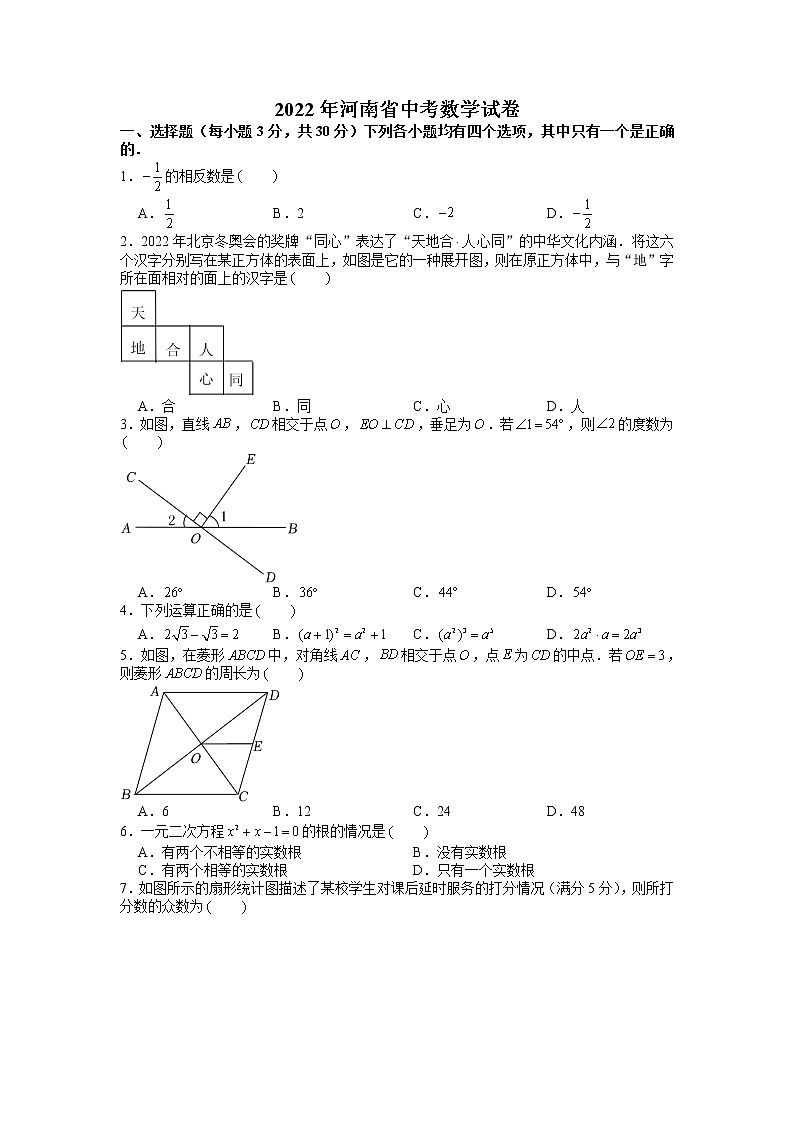 2022年河南省中考数学试卷第1页