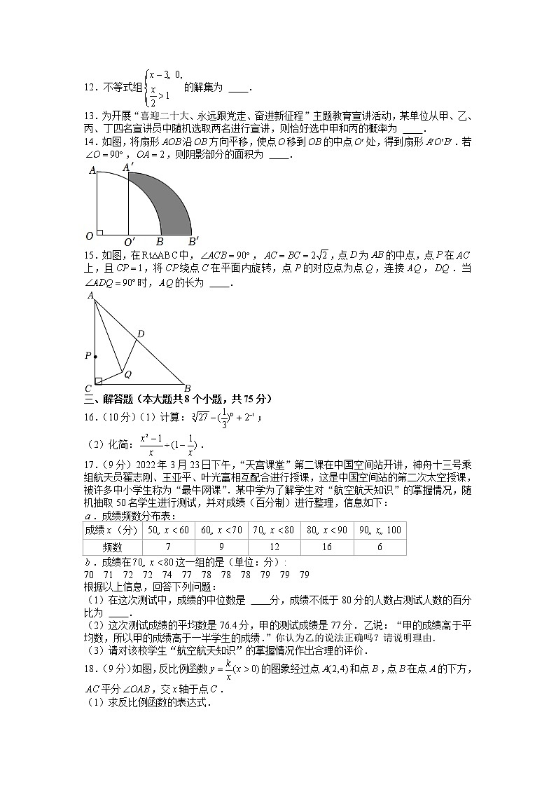 2022年河南省中考数学试卷第3页