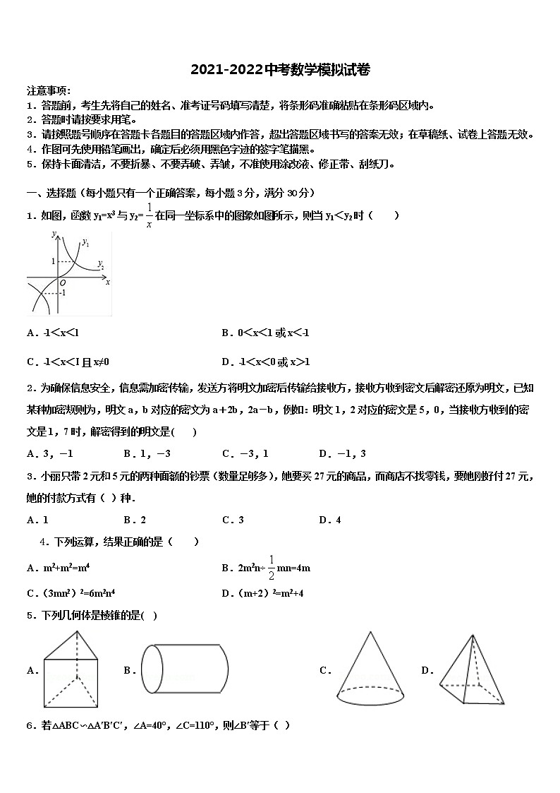 2022届湖北省襄阳市樊城区太平店镇重点中学中考数学全真模拟试卷含解析第1页