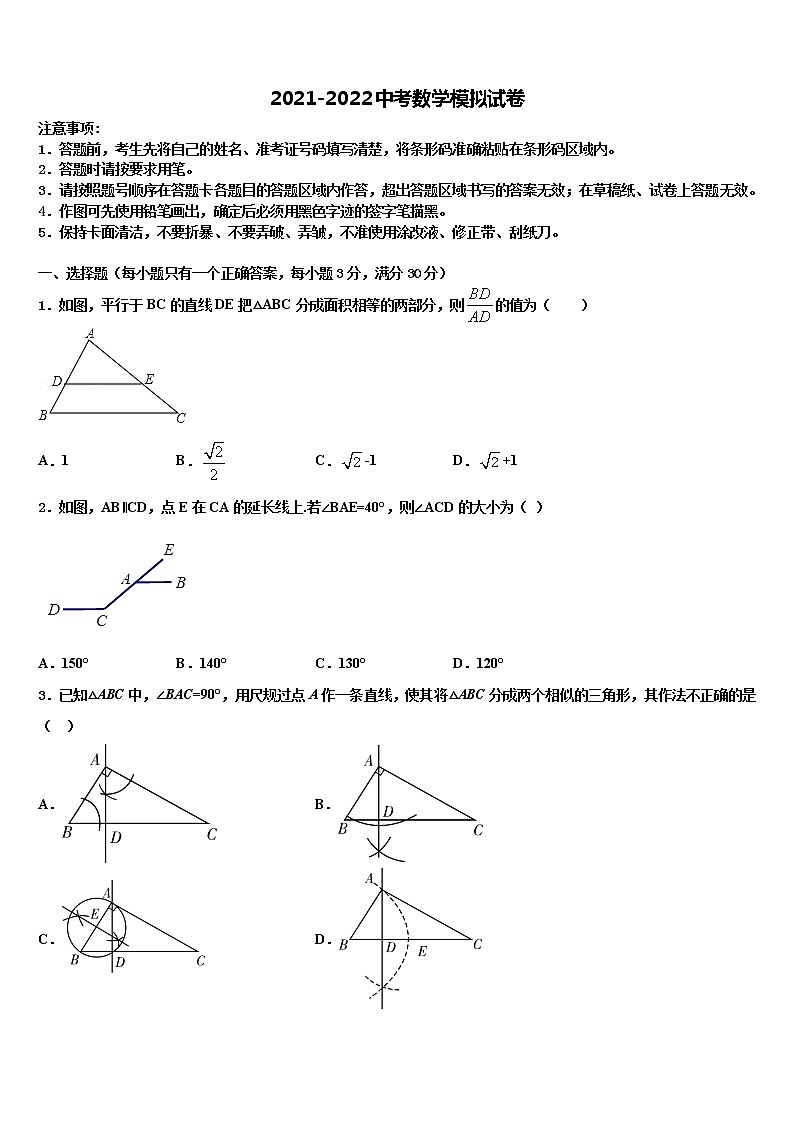2022届湖北省宜昌市秭归县重点名校中考数学押题试卷含解析第1页