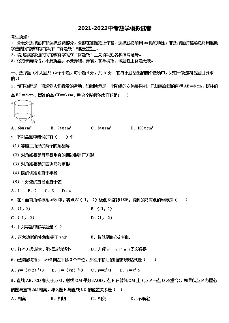 2022届湖北省武汉市高新区中考数学模拟预测题含解析01