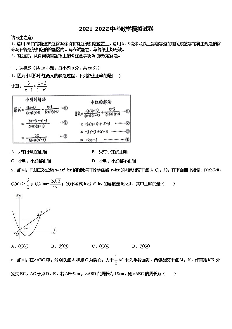 2022届湖南省张家界市中考数学模拟预测题含解析第1页