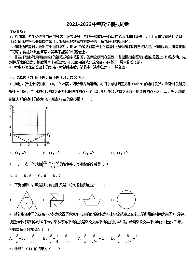 2022届湖南省浏阳市重点中学中考联考数学试题含解析01