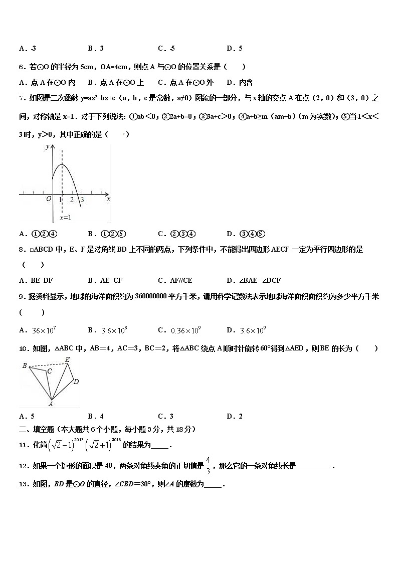 2022届湖南省浏阳市重点中学中考联考数学试题含解析02