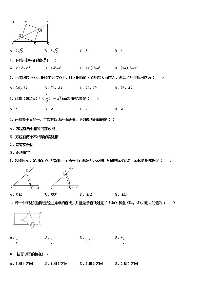 2022届吉林省辉南县中考适应性考试数学试题含解析02