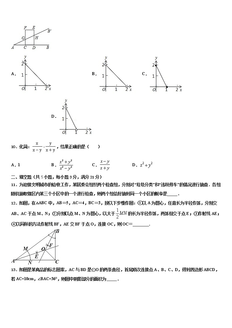 2022届湖南省长沙市青竹湖湘一外国语校中考数学全真模拟试卷含解析第3页