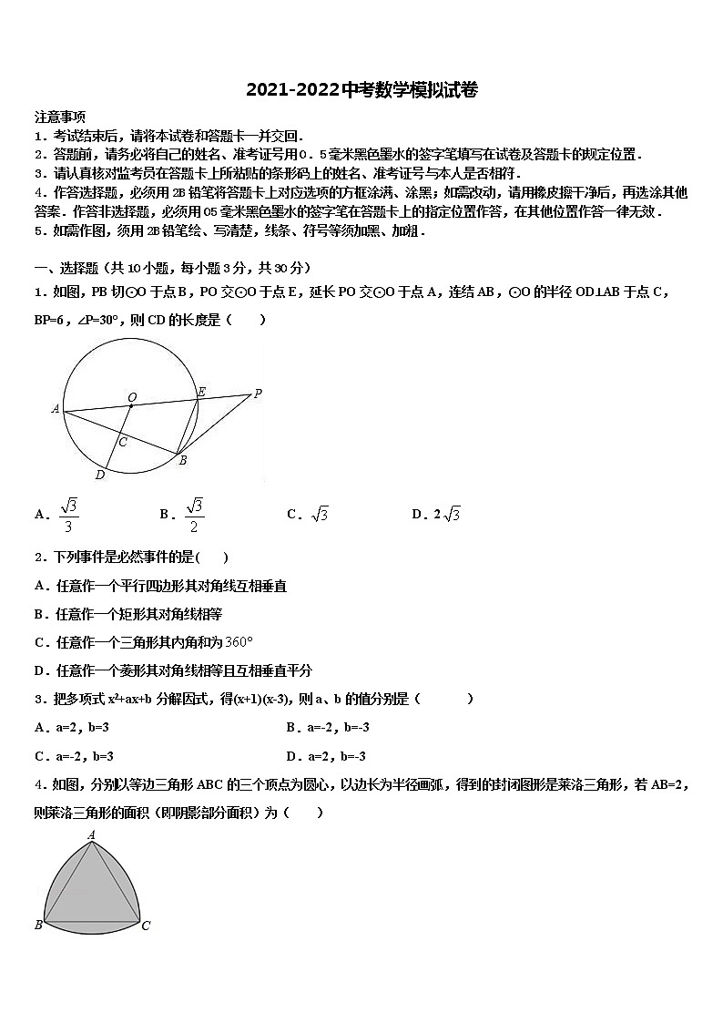 2022届湖南省长沙市望城区达标名校中考试题猜想数学试卷含解析第1页