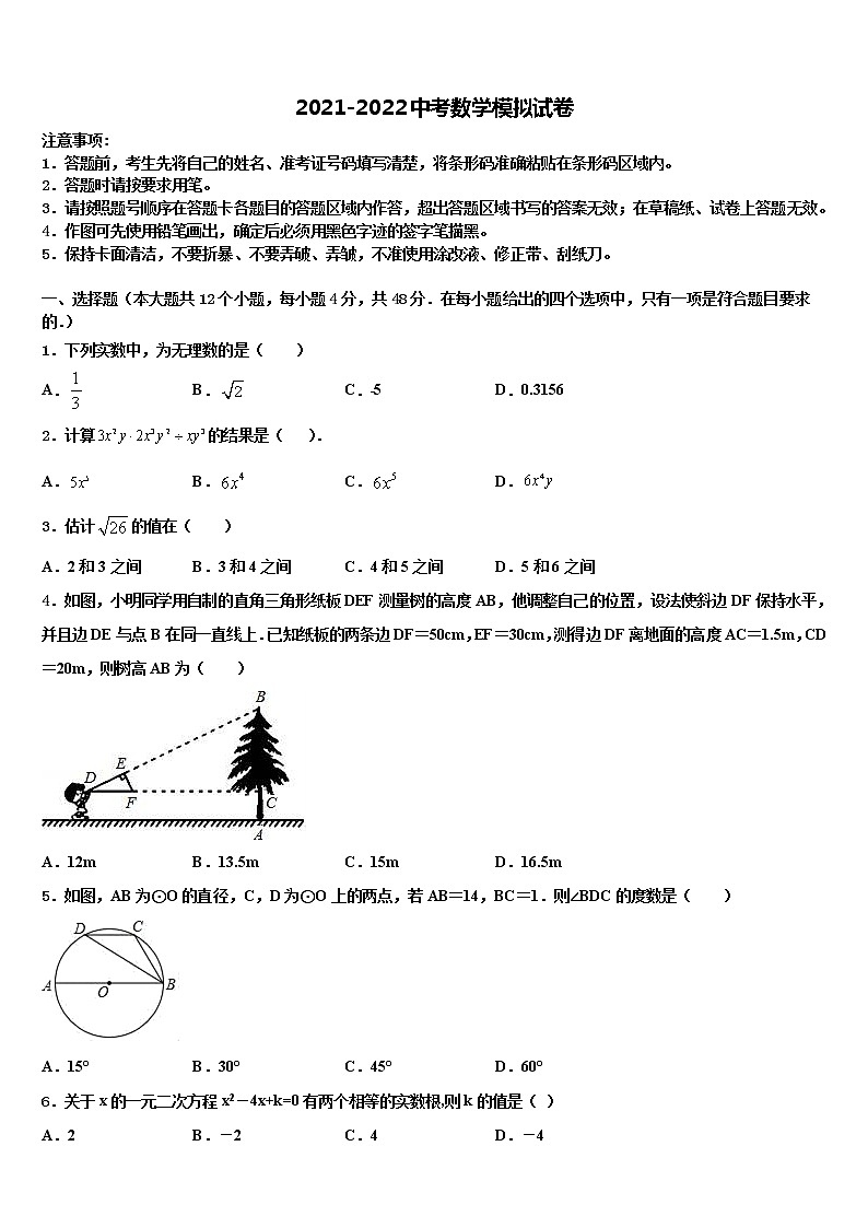 2022届湖南省娄底市娄星区重点中学中考数学模拟预测试卷含解析01