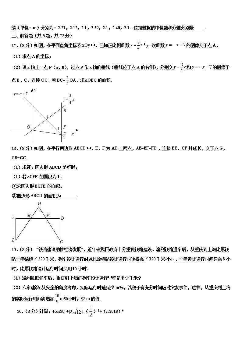 2022届湖南永州市祁阳县重点中学中考冲刺卷数学试题含解析第3页