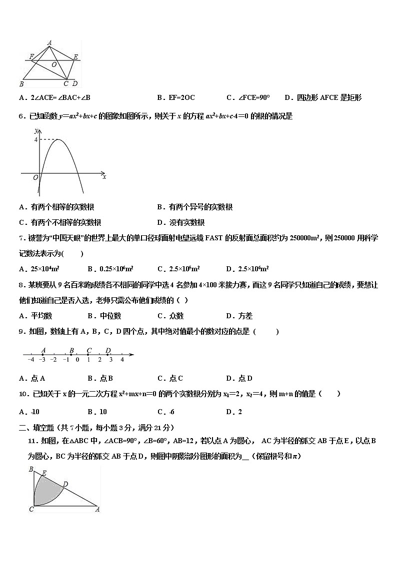 2022届湖南师大附中高新实验中学中考数学考前最后一卷含解析第2页