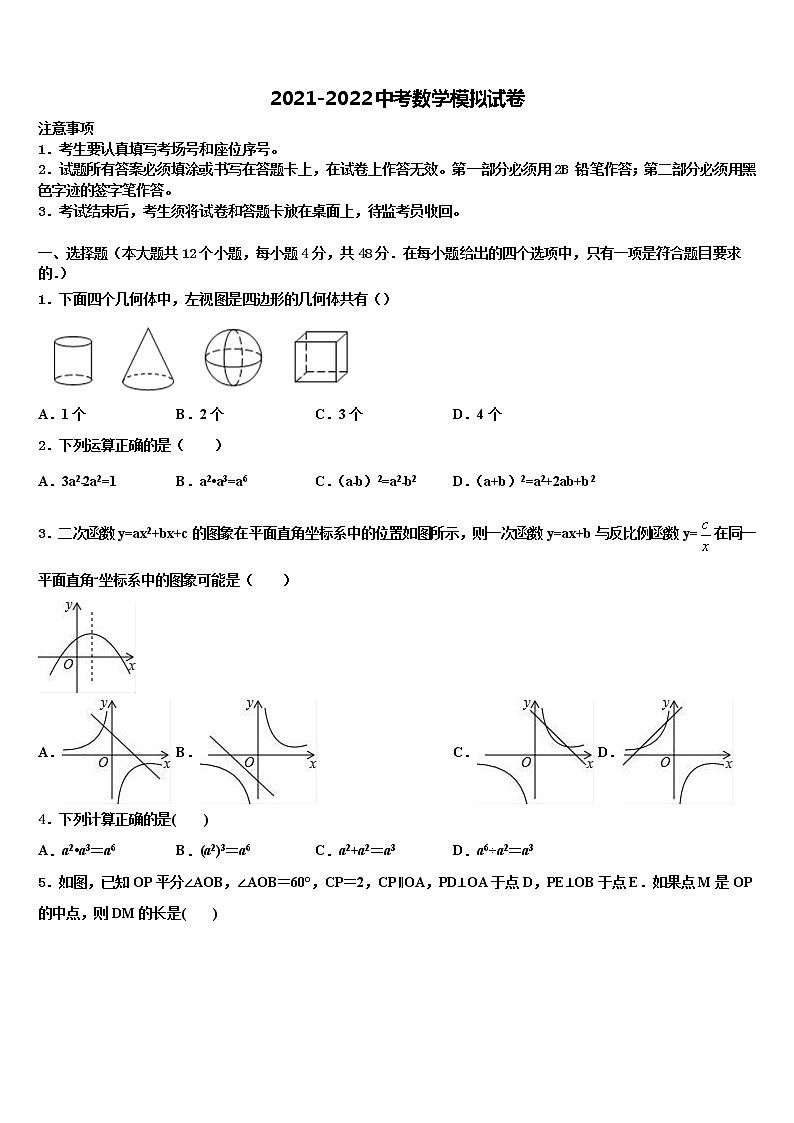 2022届湖南师大附中博才实验校中考猜题数学试卷含解析第1页