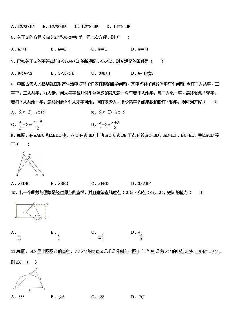 2022届湖南省长沙市青竹湖湘一外国语校中考考前最后一卷数学试卷含解析第2页
