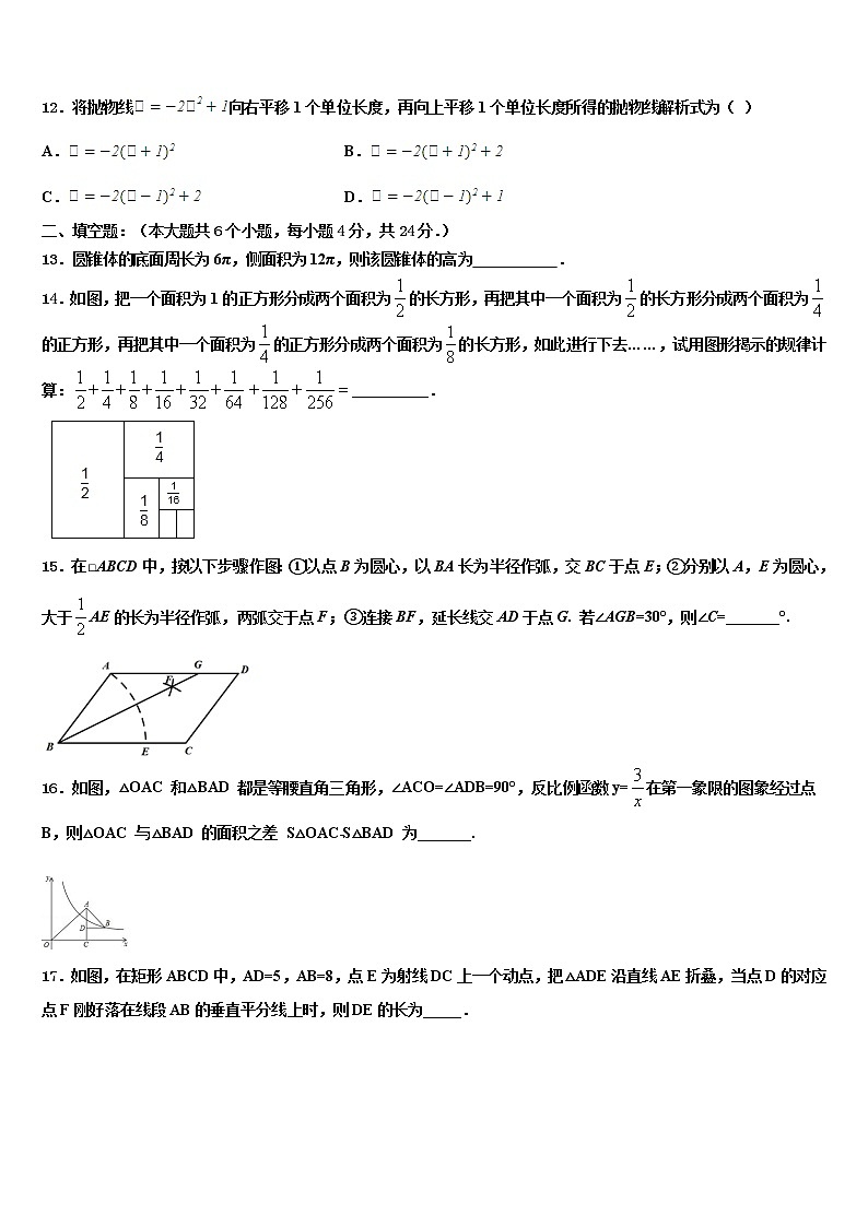 2022届湖南省长沙市青竹湖湘一外国语校中考考前最后一卷数学试卷含解析第3页