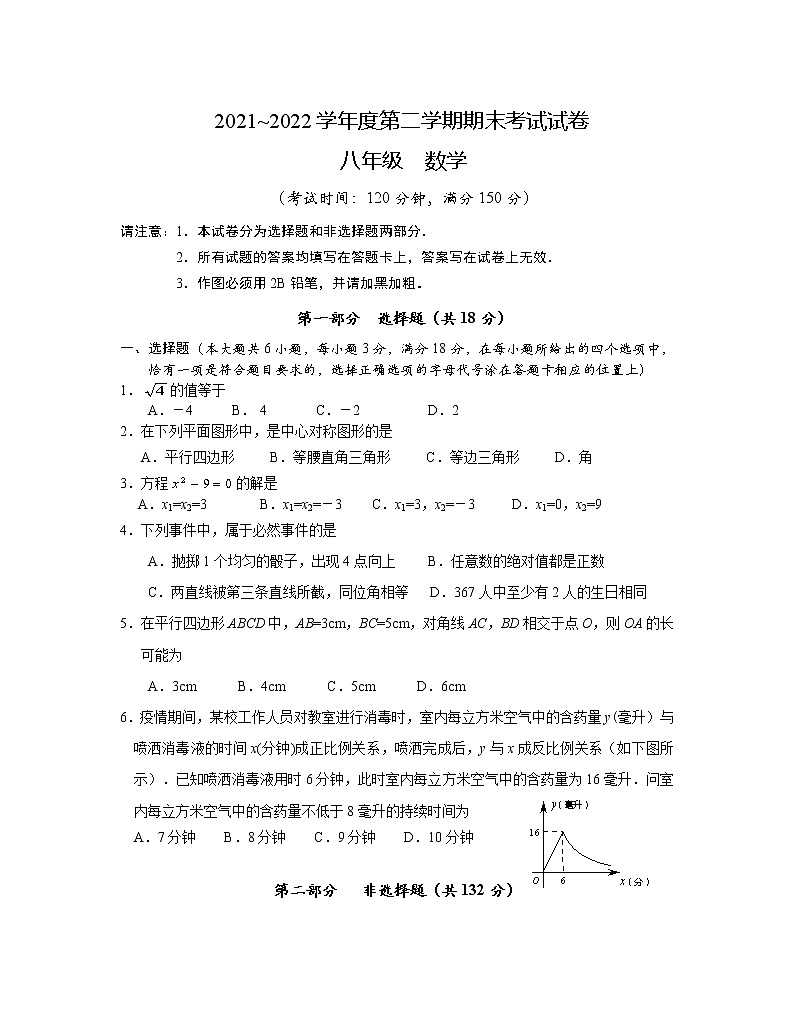 江苏省泰州市海陵区2021-2022学年八年级第二学期期末考试数学试卷(含答案)01