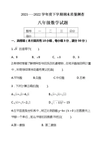 黑龙江省齐齐哈尔碾子山区2021-2022学年八年级下学期期末考试数学试题(含答案)