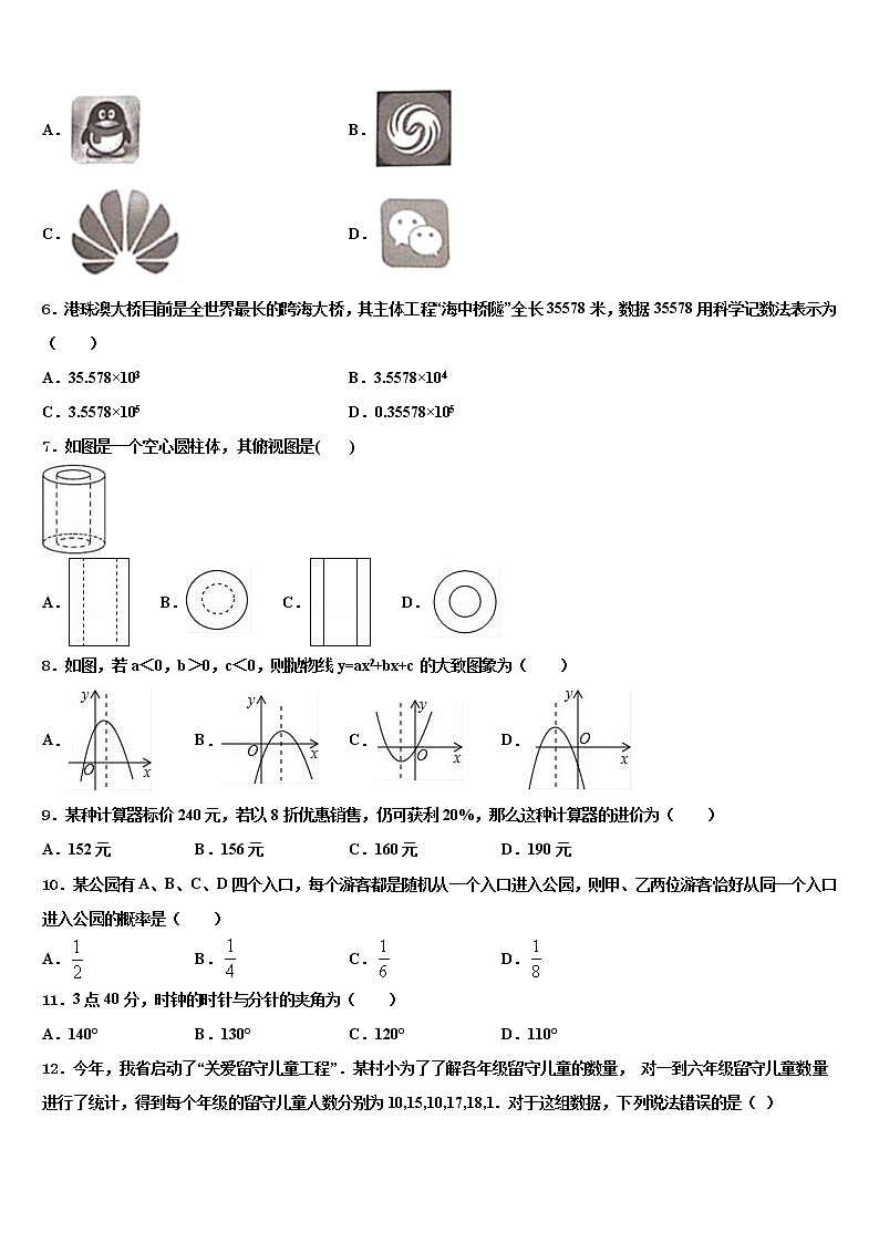 2022届湖北省咸宁市三校中考适应性考试数学试题含解析第2页