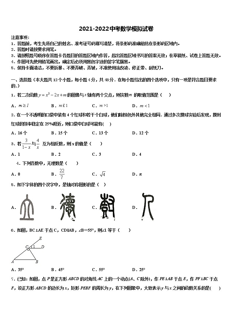 2022届江苏淮安市淮海中学中考数学模试卷含解析第1页
