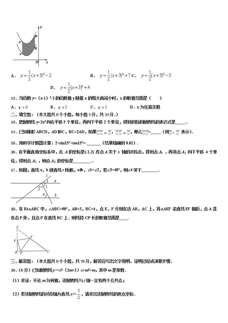 2022届江苏淮安市淮海中学中考数学模试卷含解析第3页
