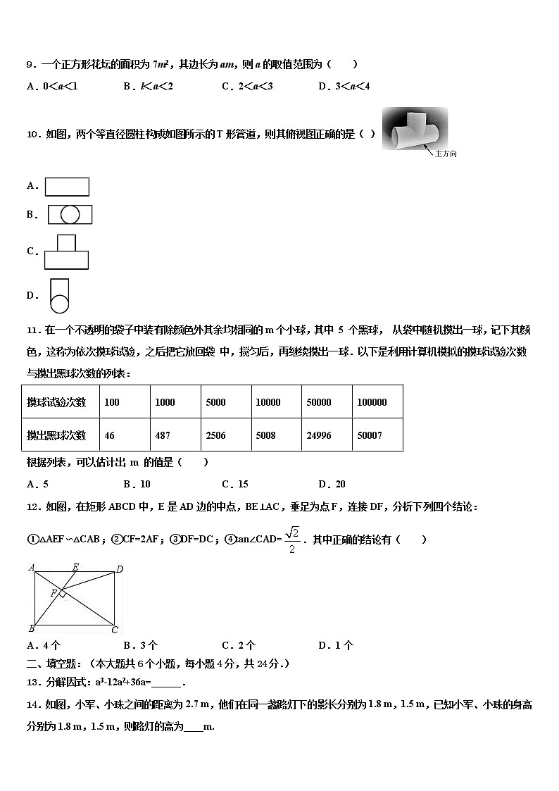 2022届江苏省江阴市第一中学中考冲刺卷数学试题含解析第3页