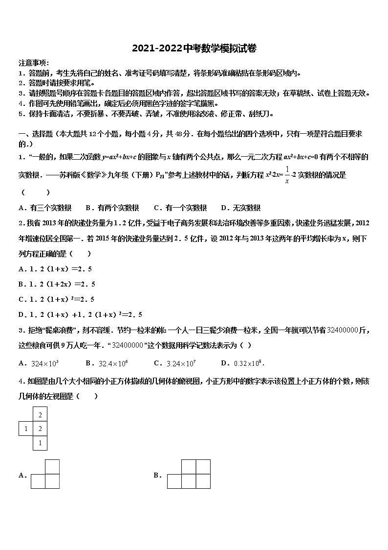 2022届吉林省长春市南关区市级名校中考试题猜想数学试卷含解析01