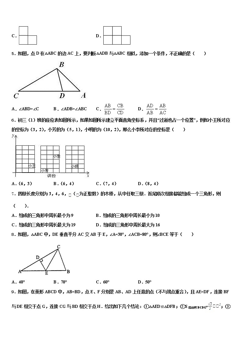 2022届吉林省长春市南关区市级名校中考试题猜想数学试卷含解析02