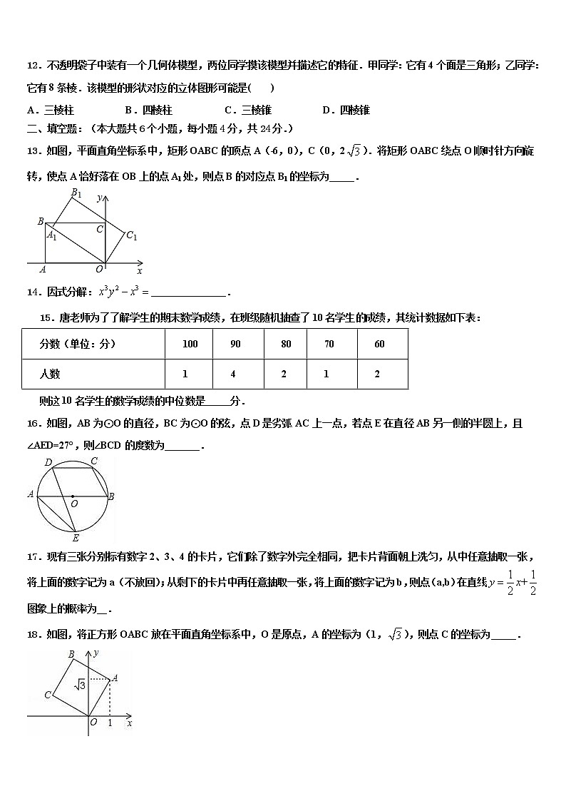 2022届江苏省高邮市阳光双语中考三模数学试题含解析第3页